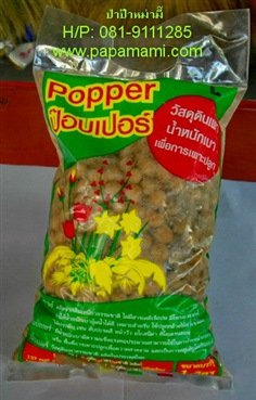 ป็อบปอร์ popper size"L"  ใหญ่ 1 ลิตร