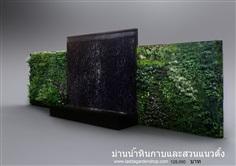 ม่านน้ำหินกาบและสวนแนวตั้งสำเร็จรูป 2060