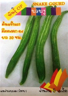 เมล็ดบวบงู SNAKE GOURD