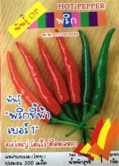 เมล็ดพริก HOT PEPPER