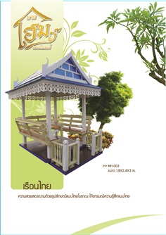 ศาลา | Myhome - พระพุทธบาท สระบุรี