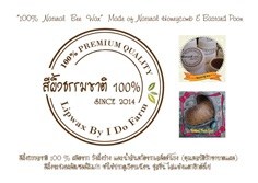 สีผึ้งธรรมชาติ 100% bY i Do Farm