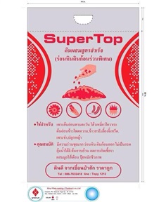 ดินสำหรับเพาะต้นอ่อน supertop