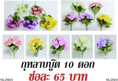 กุหลาบบู๊ด 10 ดอก (16-2003)