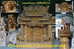 ตี่จู้หินอ่อนลายไม้ ขนาด 24 นิ้วเต็มสูตร 888