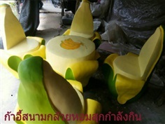 เกาอี้สนามกล้วยหอม | วรรณาดินเผา - โชคชัย นครราชสีมา