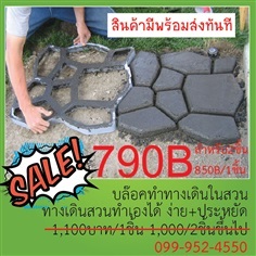 แม่พิมพ์ ทางเดินสวน ลายหิน ราคาถูก | easygarden -  กรุงเทพมหานคร