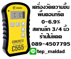 เครื่องวัดความชื้นแผ่นคอนกรีต พื้นคอนกรีต ยี่ห้อ WAGNER 