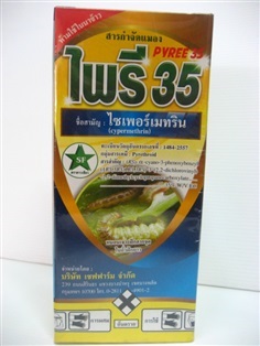 ไพรี 35 :ไซเพอร์เมทริน(cypermethrin 35% W/V EC)