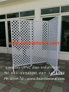 ฉากบานพับบังตาแทงค์น้ำ ระแนงบังแทงค์น้ำ UPVC บานเฟี้ยมupvc 