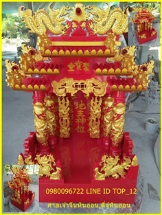 ศาลเจ้าจีนหินอ่อน 18 นิ้ว 888 เต็มสูตร พ่นสีแดงลงทองเต็มองค์