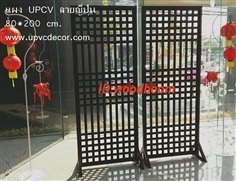 ระแนงUPVC ลายญี่ปุ่น แผงระแนงบังตา แผงระแนงกระถางต้นไม้UPVC