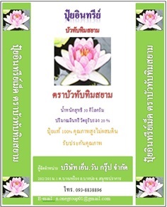 ปุ๋ยอินทรีย์ชนิดเม็ด | เอ็น.วัน - บางบ่อ สมุทรปราการ