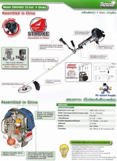 เครื่องตัดหญ้า EBH340U | บริษัท ดีคอน สยามกรุ๊ป จำกัด - คลองหลวง ปทุมธานี