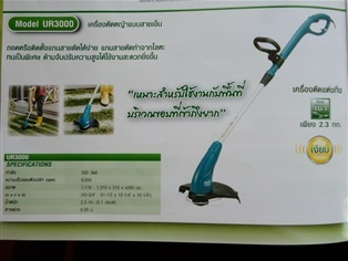 เครื่องตัดหญ้า UR3000