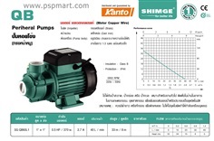 ปั๊มหอยโข่ง  SHIMGE รุ่น SG-QB60L1 (ทรงหน้าหมู) | พีเอสพี มาร์ท - เมืองสมุทรปราการ สมุทรปราการ