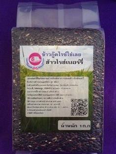 ข้าวไรซ์เบอรี่ | bestriceshop - คลองสามวา กรุงเทพมหานคร