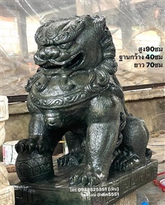 สิงโตตั้งหน้าบ้าน