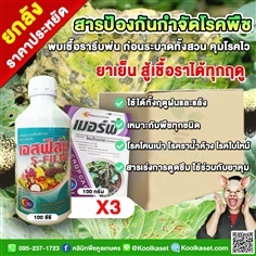 ชุดกำจัดโรคพืช เมอร์ฟี ไดเมโทมอฟ ราน้ำค้าง ใบไหม้