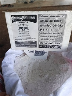 ปูนขาวเปลือกหอย  ตราแบล็คบราวน์