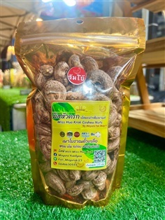 เม็ดมะม่วงหิมพานต์ เผาโบราณคั่วเกลือ