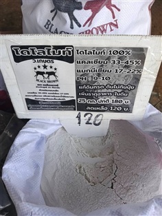 โดโลไมท์ ตรา แบล็คบราวน์