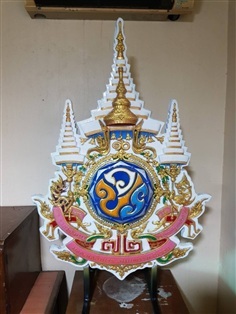 ซุ้มตราสัญลักษณ์งานเฉลิมพระเกียรติ รัชกาลที่10