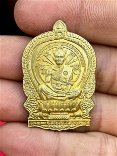 เหรียญนั่งพานชนะมาร หลวงพ่อคูณ วัดบ้านไร่