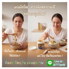 ผงถั่วนัตโตะ superfood บดละเอียด รับประทานง่าย 