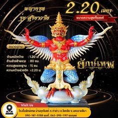 พระญาครุฑ 2.20 เมตร