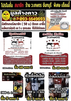 โปรโมชั่น สมาชิก ร้าน ว.เกษตร จันทบุรี