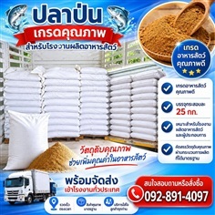 ปลาป่น 