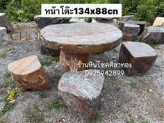 โต๊ะหินธรรมชาติ