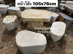 โต๊ะหินธรรมชาติ