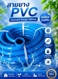 สายยางPVC ขนาด 5หุน (5/8) 100เมตร