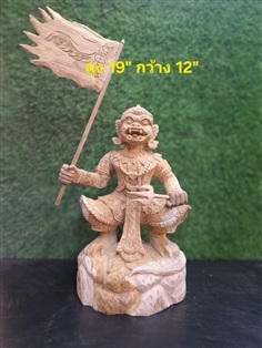 หนุมานเชิญธง ไม้สักทองแกะสลัก งานวิจิตศิลป์ฝีมือ