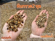 หินกรวดแม่น้ำ2หุล