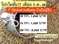 พันธุ์ข้าวไรซ์เบอรี่ (ส่งด่วนพิเศษ) | ออร์คิดเฮ้าส์ - บางใหญ่ นนทบุรี