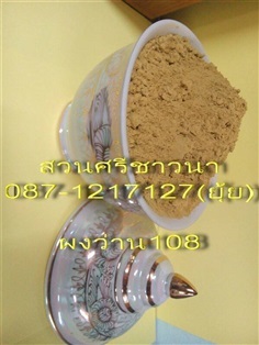 ผงว่าน108ทำเสร็จใหม่ๆเลยจร้า สนใจทักมานะ ค่ะ มี5กก. เอาหมดมี