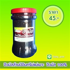 ฮิวมัส 100% | อำพลฟาร์ม - แม่เมาะ ลำปาง