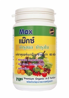 MAX แม๊กซ์ แร่ธาตุภูเขาไฟ 60ชนิด A-Z เร่งผล บำรุงต้น ผลดก