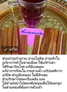 แก่นฝางแดง