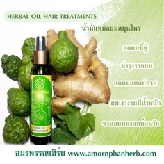 HERBAL OIL HAIR TREATMENTS น้ำมันหมักผมสมุนไพร 120 ML