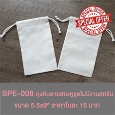 Special-008 ถุงผ้าดิบลายสองหูรูดไม่มีงานสกรีน
