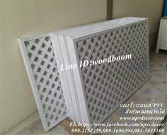 รั้วระแนงUPVC รั้วแบ่งพื้นที่UPVC รั้วบังตาUPVC รั้วเสริม