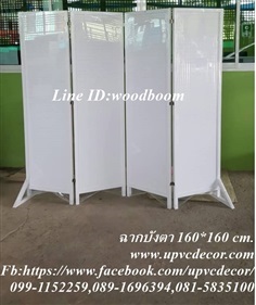 ฉากบังตาUPVC ฉากกั้นห้องสำเร็จรูป ระแนงบังตาUPVC ระแนงupvc