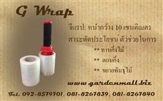 เทปพันกิ่ง จีแรป (Gwrap) ฟิล์มยืดขยายพันธุ์ไม้