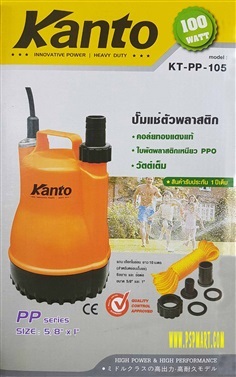 ปั๊มแช่ตัวพลาสติก KANTO รุ่น KT-PP-105