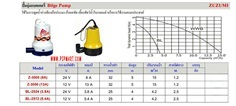 ปั๊มจุ่ม-ปั๊มแช่แบตเตอรี่ 12 โวล์ท ZUZUMI รุ่น Z-3000 (13 A)