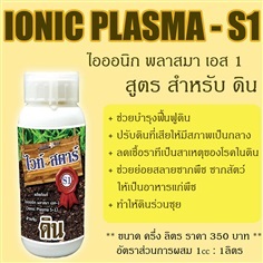 ไวท์สตาร์ S1 สำหรับดิน  ขนาด 500ml 